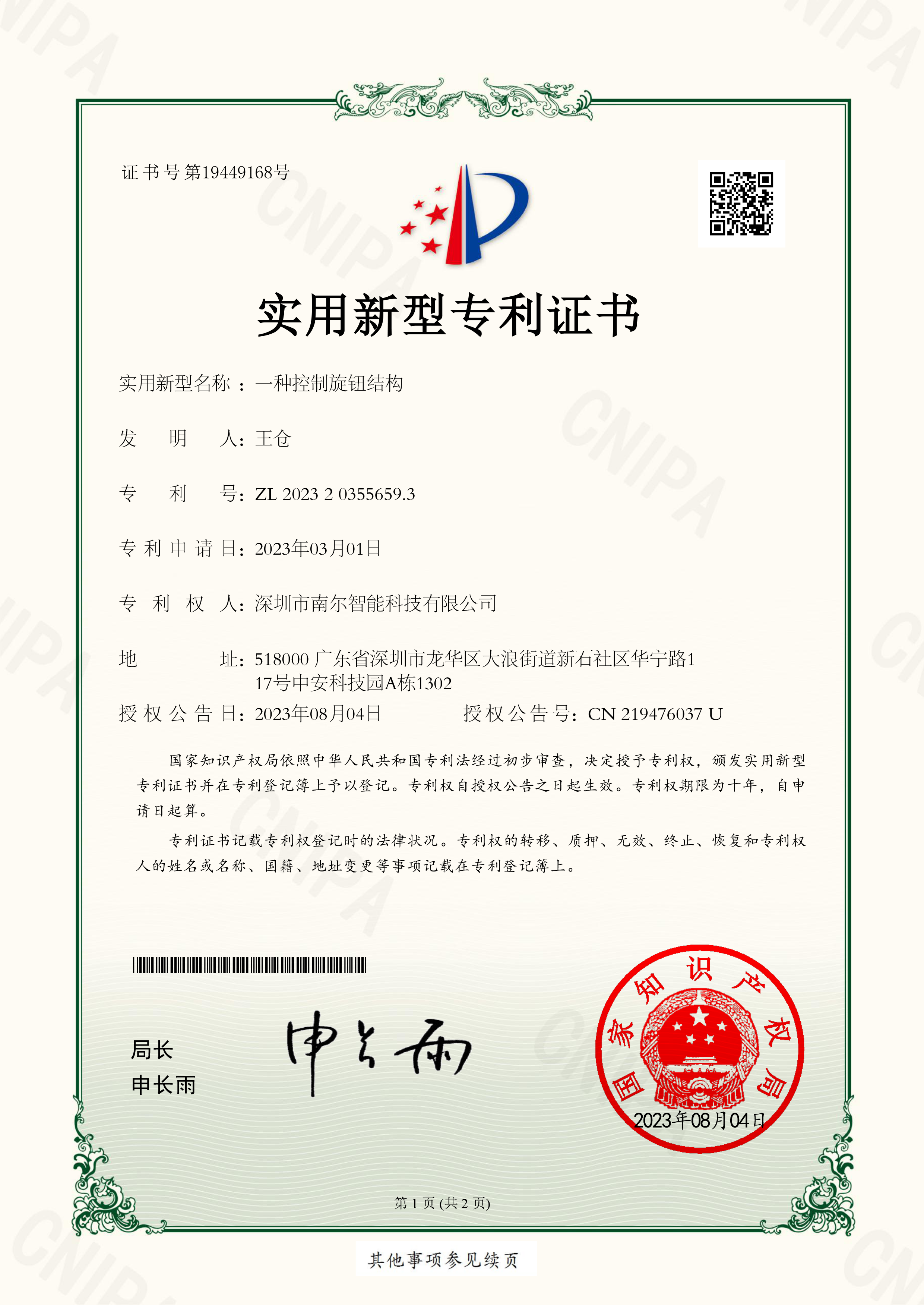 一種按壓旋轉式旋鈕結構