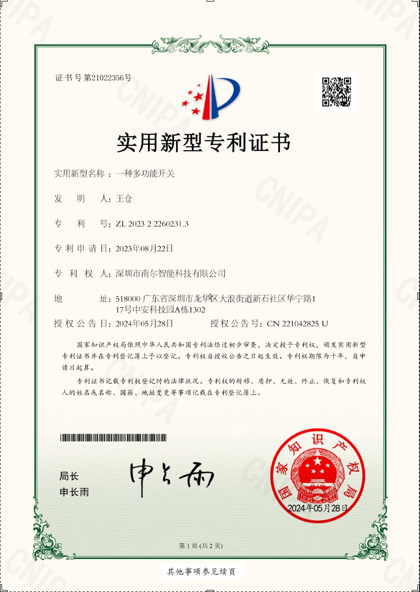 多功能開關